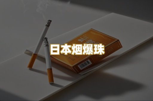 广西越南香烟